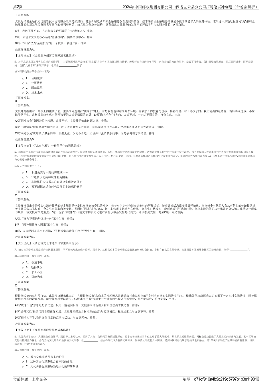 2024年中国邮政集团有限公司山西省左云县分公司招聘笔试冲刺题（带答案解析）_第2页