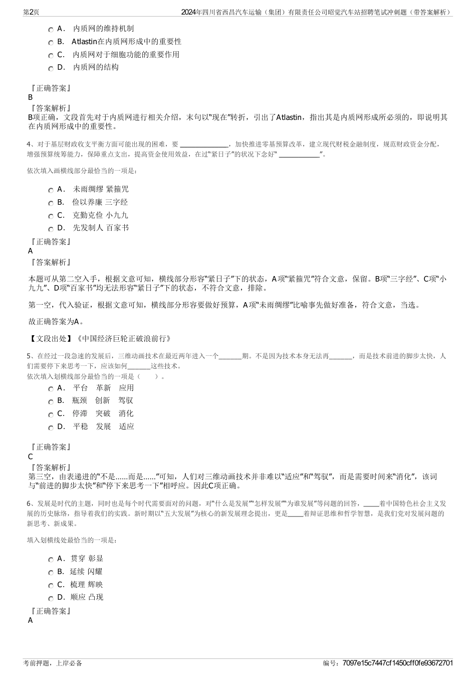 2024年四川省西昌汽车运输（集团）有限责任公司昭觉汽车站招聘笔试冲刺题（带答案解析）_第2页