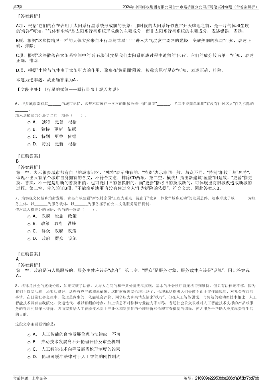 2024年中国邮政集团有限公司台州市路桥区分公司招聘笔试冲刺题（带答案解析）_第3页