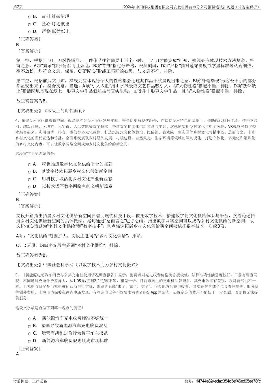 2024年中国邮政集团有限公司安徽省界首市分公司招聘笔试冲刺题（带答案解析）_第2页