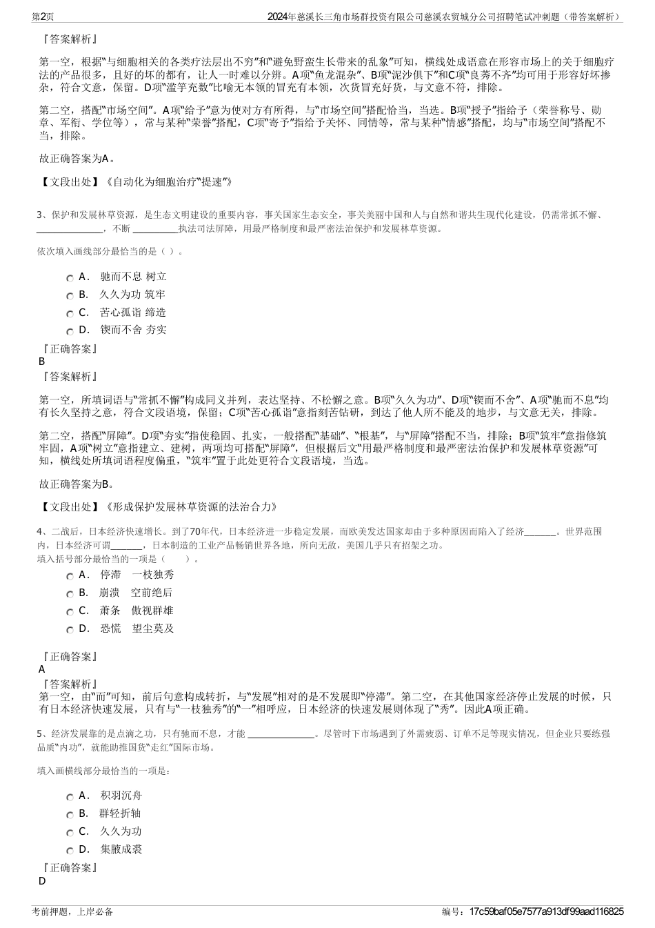 2024年慈溪长三角市场群投资有限公司慈溪农贸城分公司招聘笔试冲刺题（带答案解析）_第2页