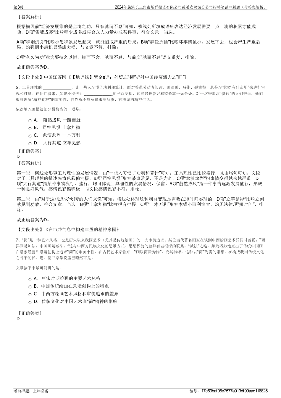 2024年慈溪长三角市场群投资有限公司慈溪农贸城分公司招聘笔试冲刺题（带答案解析）_第3页