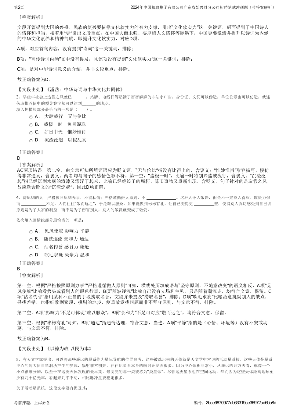 2024年中国邮政集团有限公司广东省始兴县分公司招聘笔试冲刺题（带答案解析）_第2页