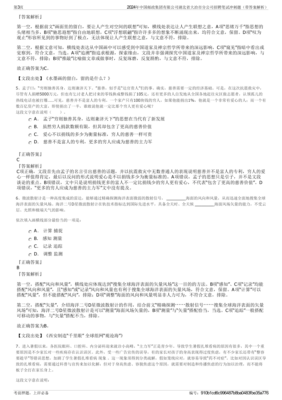 2024年中国邮政集团有限公司湖北省大冶市分公司招聘笔试冲刺题（带答案解析）_第3页