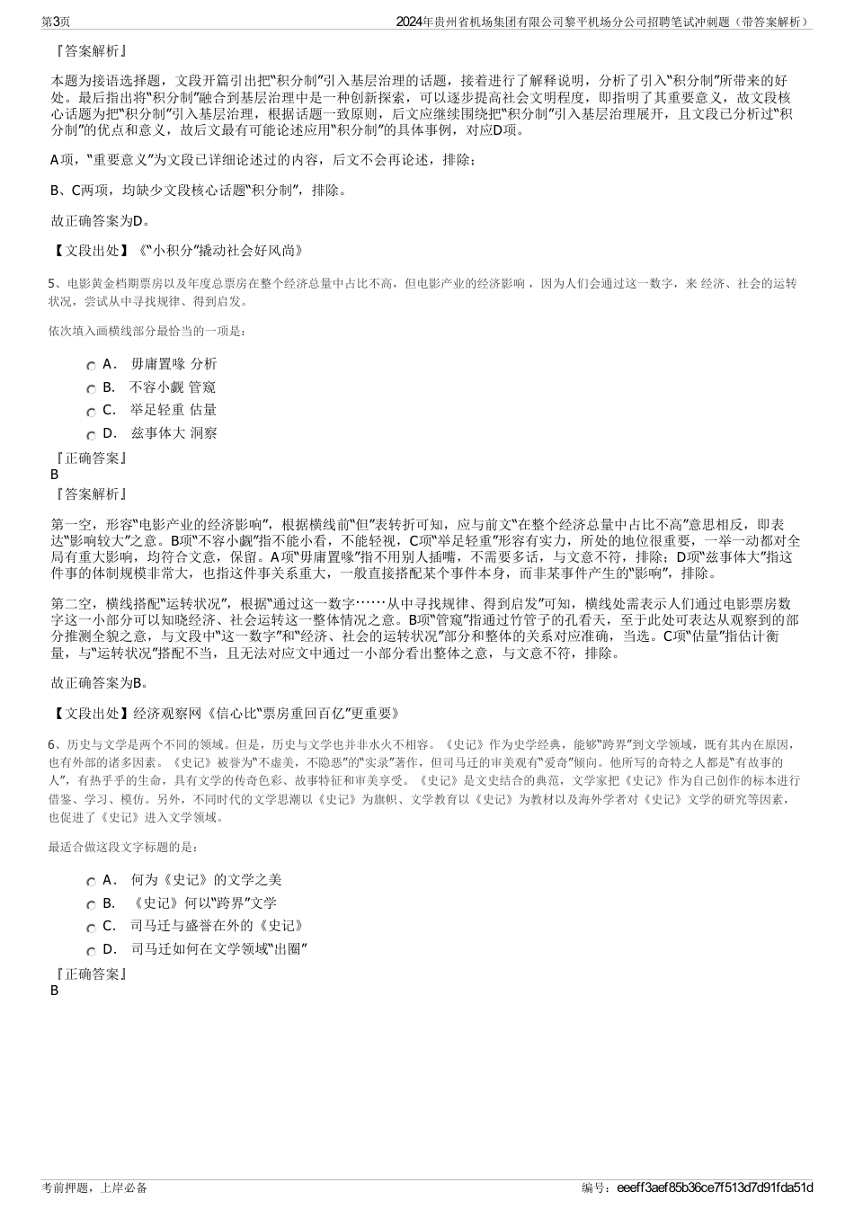 2024年贵州省机场集团有限公司黎平机场分公司招聘笔试冲刺题（带答案解析）_第3页