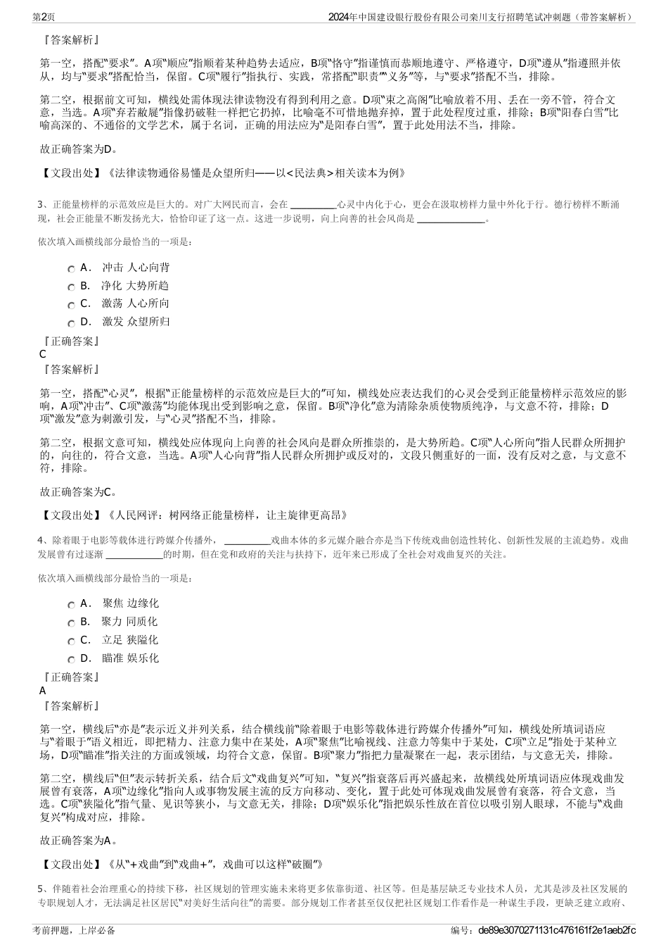 2024年中国建设银行股份有限公司栾川支行招聘笔试冲刺题（带答案解析）_第2页