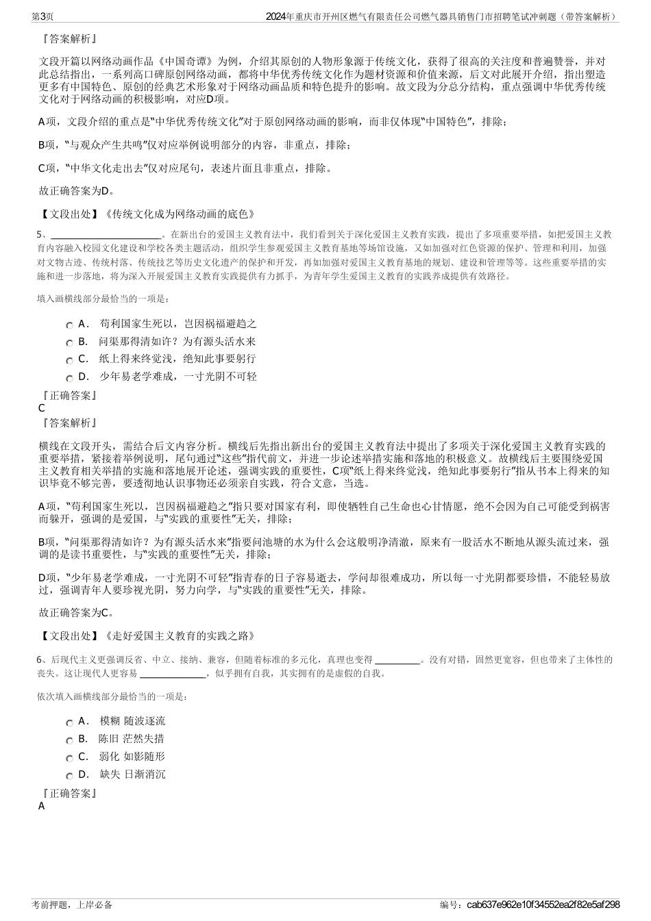 2024年重庆市开州区燃气有限责任公司燃气器具销售门市招聘笔试冲刺题（带答案解析）_第3页