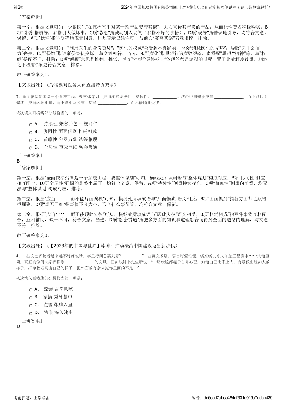 2024年中国邮政集团有限公司四川省华蓥市庆合邮政所招聘笔试冲刺题（带答案解析）_第2页