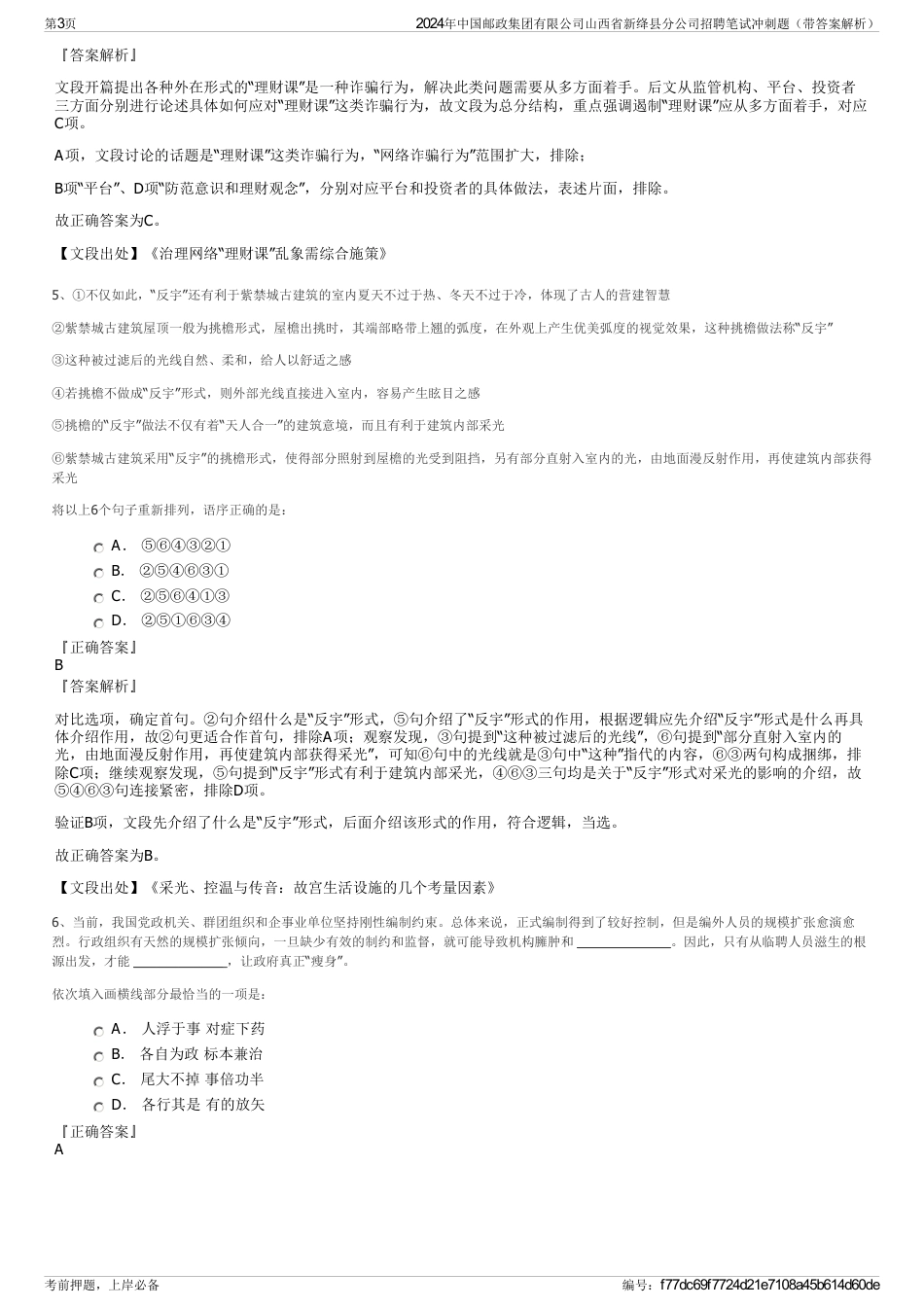 2024年中国邮政集团有限公司山西省新绛县分公司招聘笔试冲刺题（带答案解析）_第3页