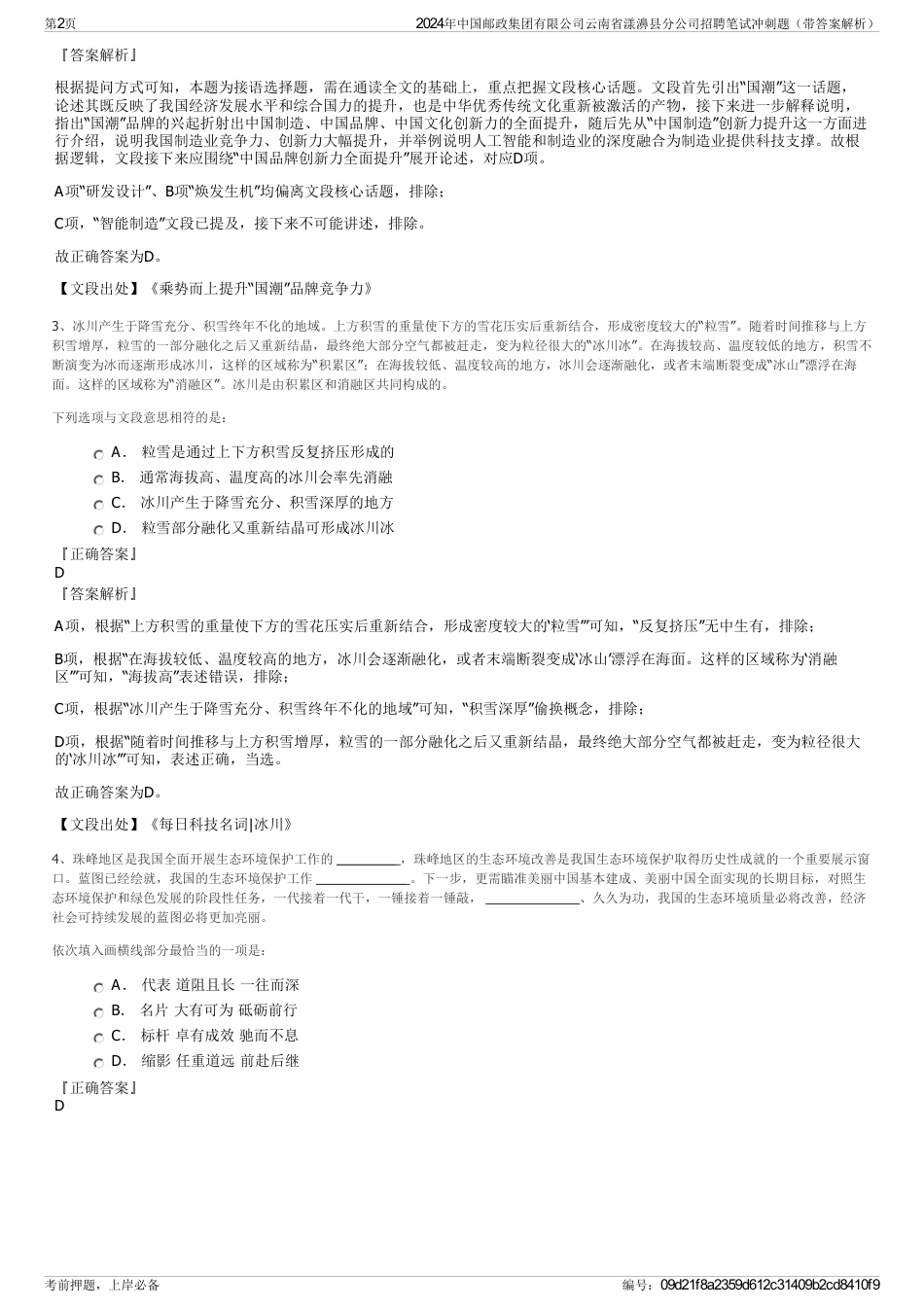 2024年中国邮政集团有限公司云南省漾濞县分公司招聘笔试冲刺题（带答案解析）_第2页