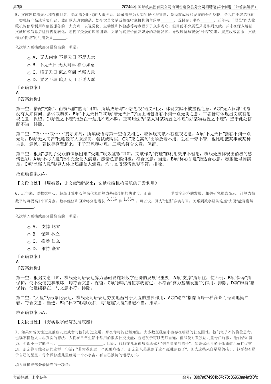 2024年中国邮政集团有限公司山西省襄汾县分公司招聘笔试冲刺题（带答案解析）_第3页