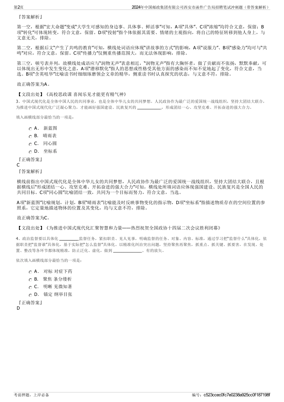 2024年中国邮政集团有限公司西安市函件广告局招聘笔试冲刺题（带答案解析）_第2页