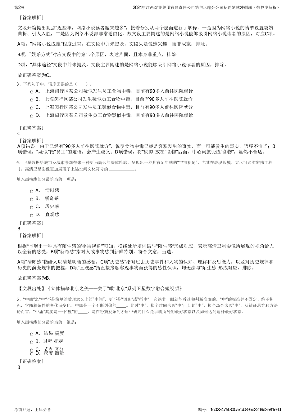 2024年江西煤业集团有限责任公司销售运输分公司招聘笔试冲刺题（带答案解析）_第2页