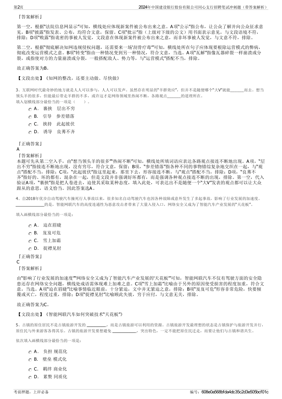 2024年中国建设银行股份有限公司同心支行招聘笔试冲刺题（带答案解析）_第2页