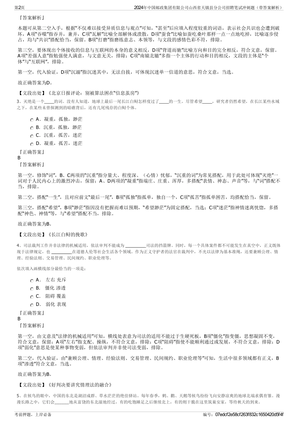 2024年中国邮政集团有限公司山西省天镇县分公司招聘笔试冲刺题（带答案解析）_第2页