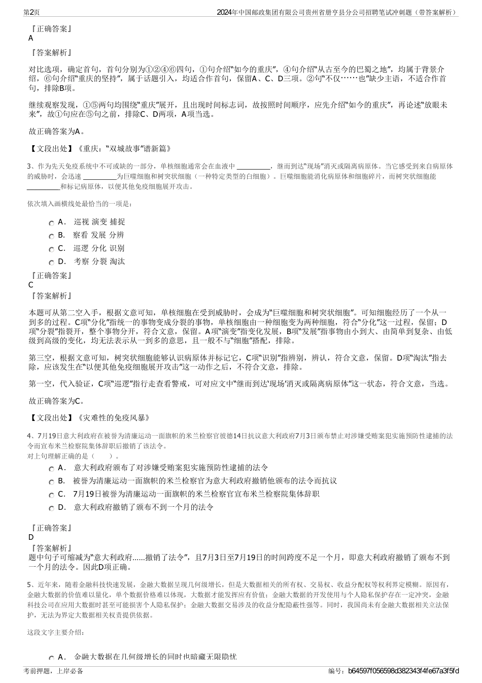 2024年中国邮政集团有限公司贵州省册亨县分公司招聘笔试冲刺题（带答案解析）_第2页