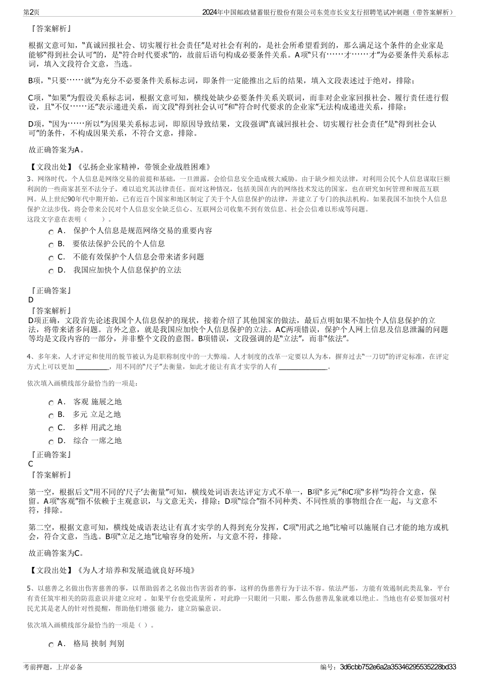 2024年中国邮政储蓄银行股份有限公司东莞市长安支行招聘笔试冲刺题（带答案解析）_第2页