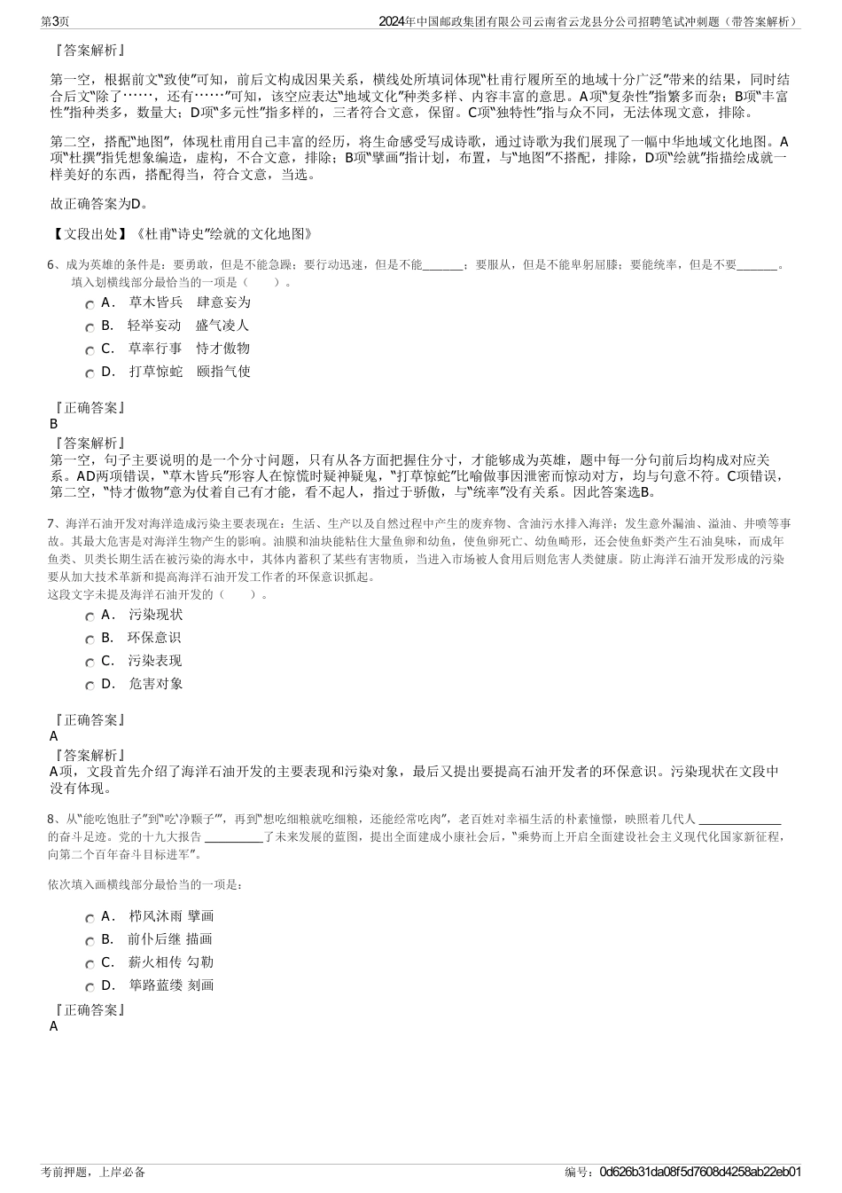 2024年中国邮政集团有限公司云南省云龙县分公司招聘笔试冲刺题（带答案解析）_第3页