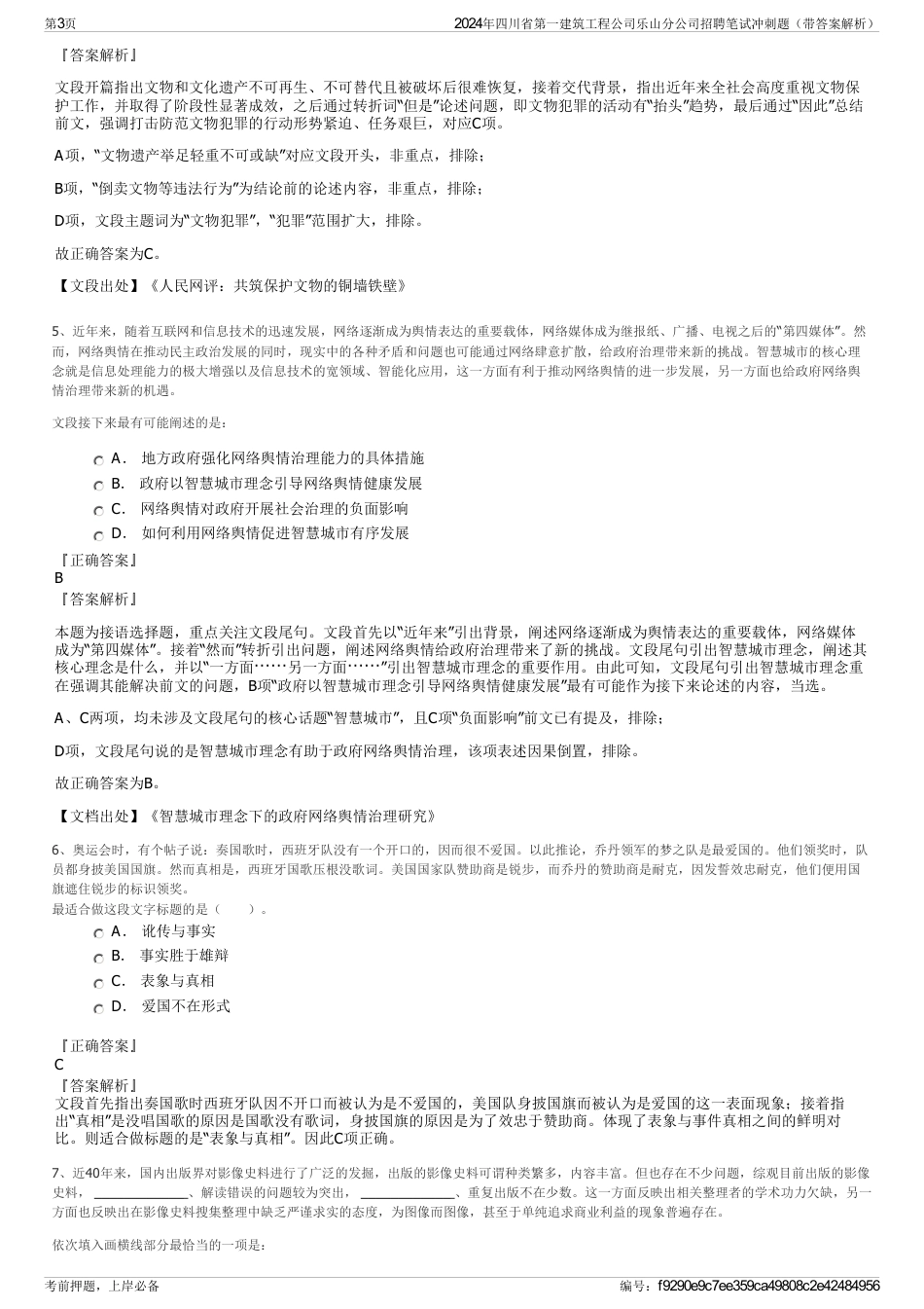 2024年四川省第一建筑工程公司乐山分公司招聘笔试冲刺题（带答案解析）_第3页