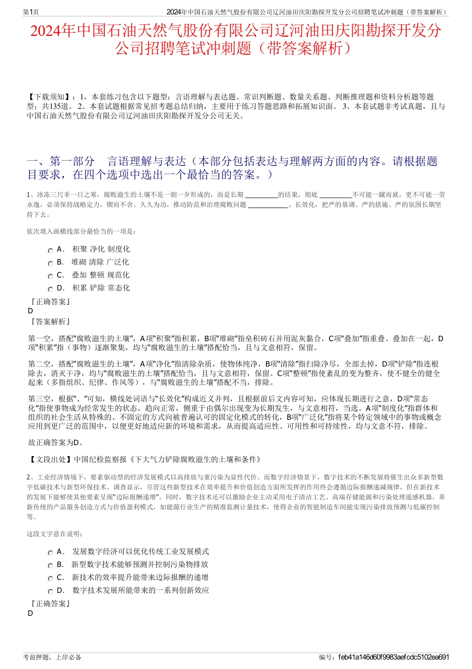 2024年中国石油天然气股份有限公司辽河油田庆阳勘探开发分公司招聘笔试冲刺题（带答案解析）_第1页