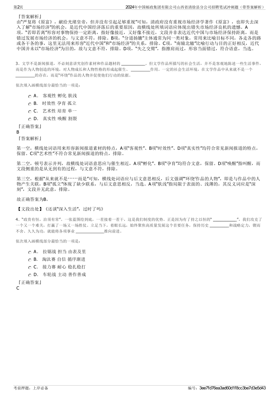 2024年中国邮政集团有限公司山西省清徐县分公司招聘笔试冲刺题（带答案解析）_第2页