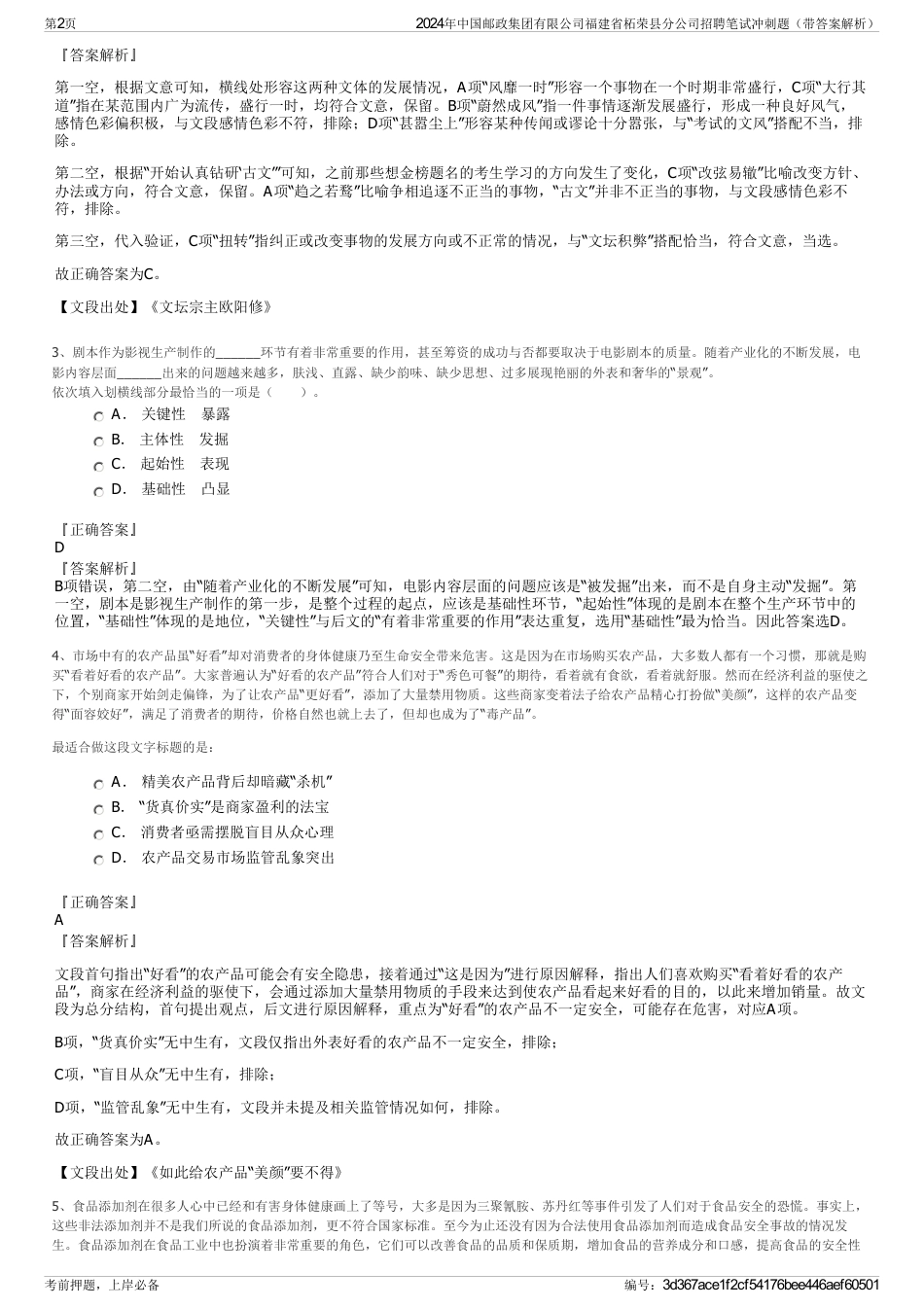 2024年中国邮政集团有限公司福建省柘荣县分公司招聘笔试冲刺题（带答案解析）_第2页