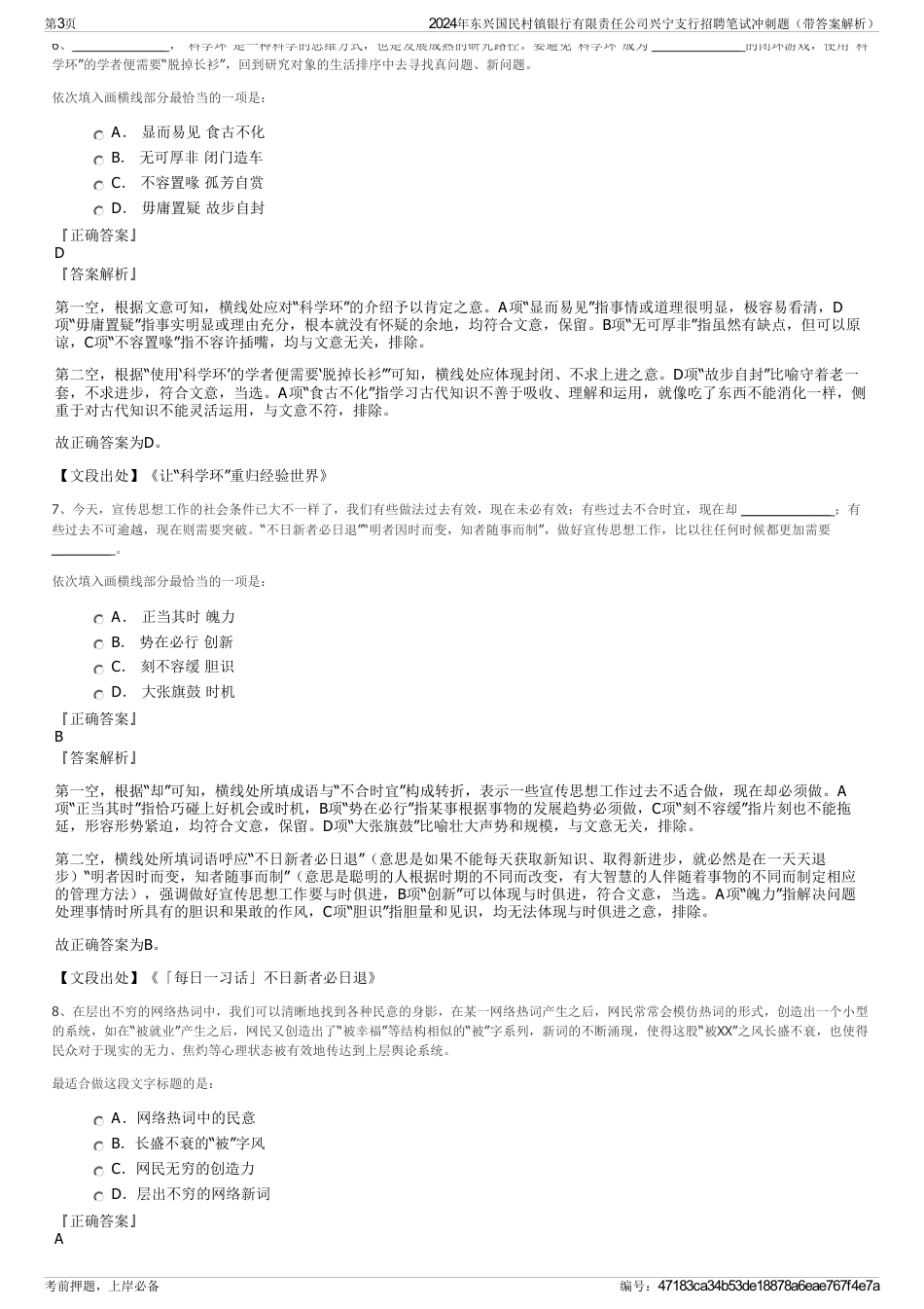 2024年东兴国民村镇银行有限责任公司兴宁支行招聘笔试冲刺题（带答案解析）_第3页