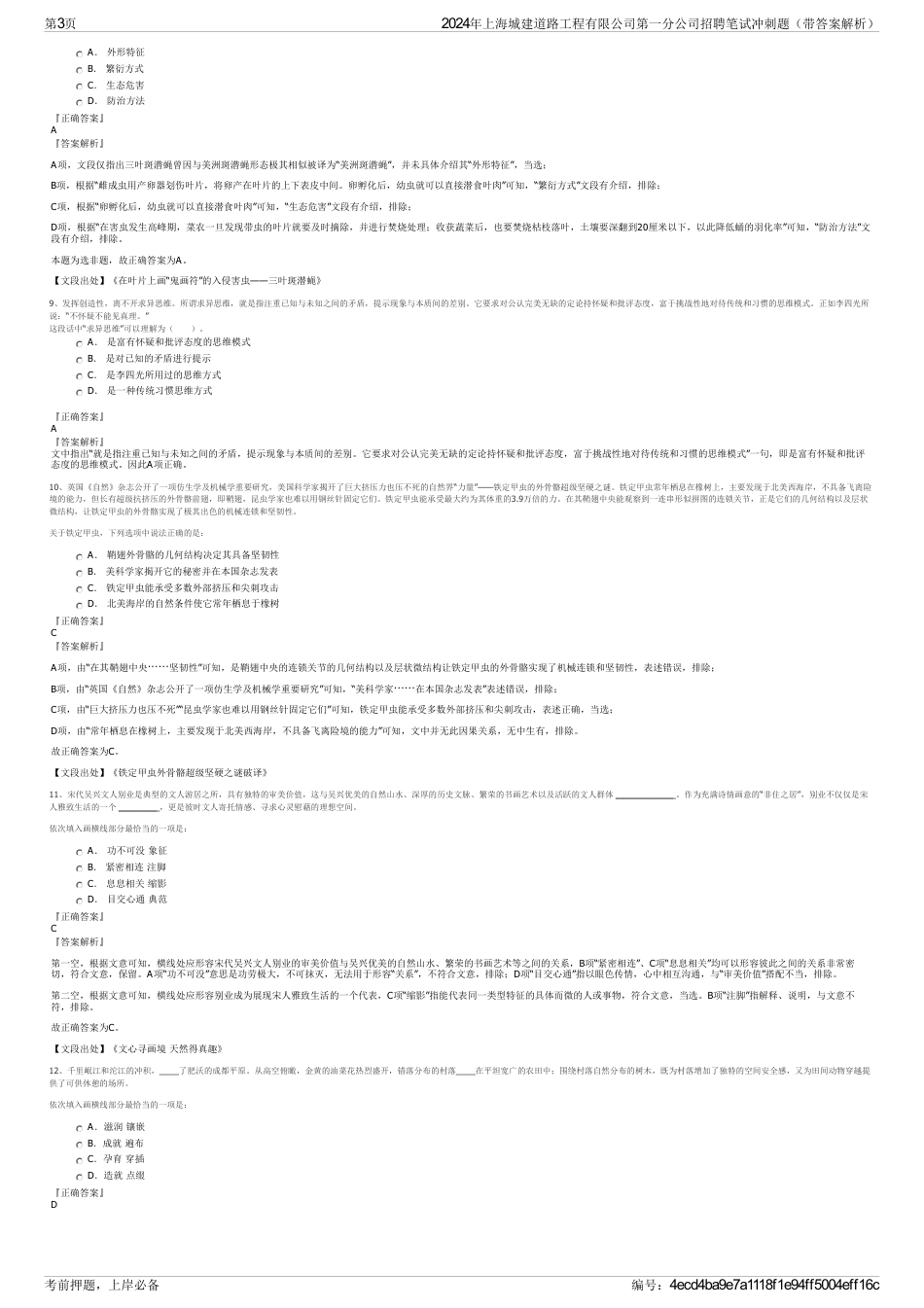 2024年上海城建道路工程有限公司第一分公司招聘笔试冲刺题（带答案解析）_第3页