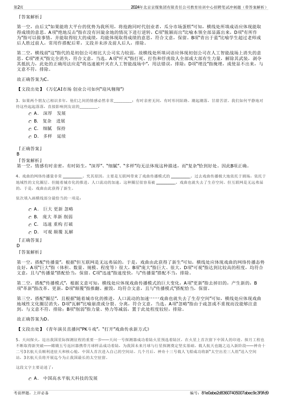 2024年北京京煤集团有限责任公司教育培训中心招聘笔试冲刺题（带答案解析）_第2页