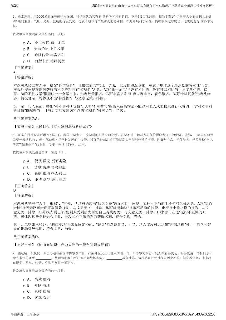 2024年安徽省马鞍山市中大汽车贸易有限公司汽车修理厂招聘笔试冲刺题（带答案解析）_第3页