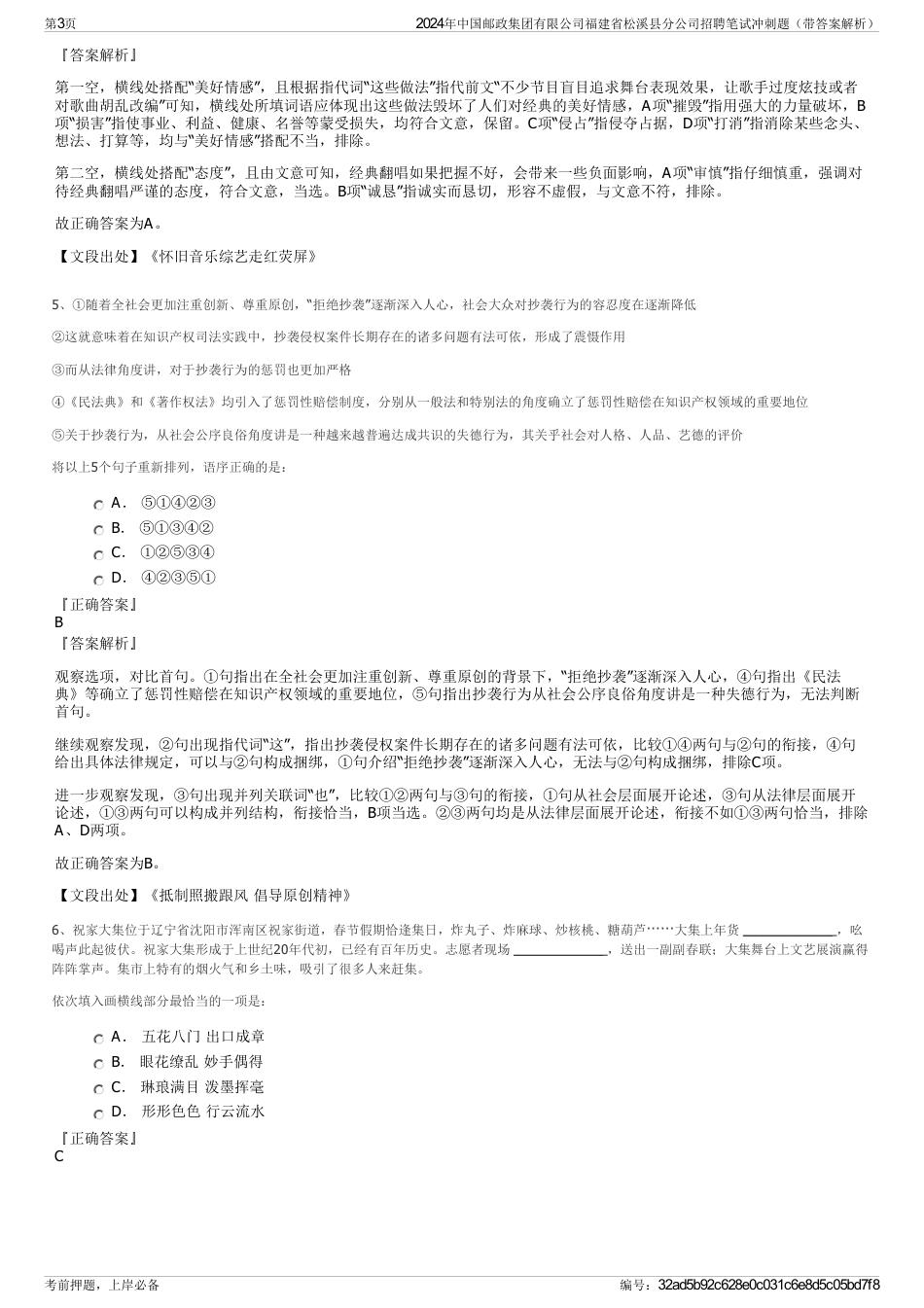 2024年中国邮政集团有限公司福建省松溪县分公司招聘笔试冲刺题（带答案解析）_第3页