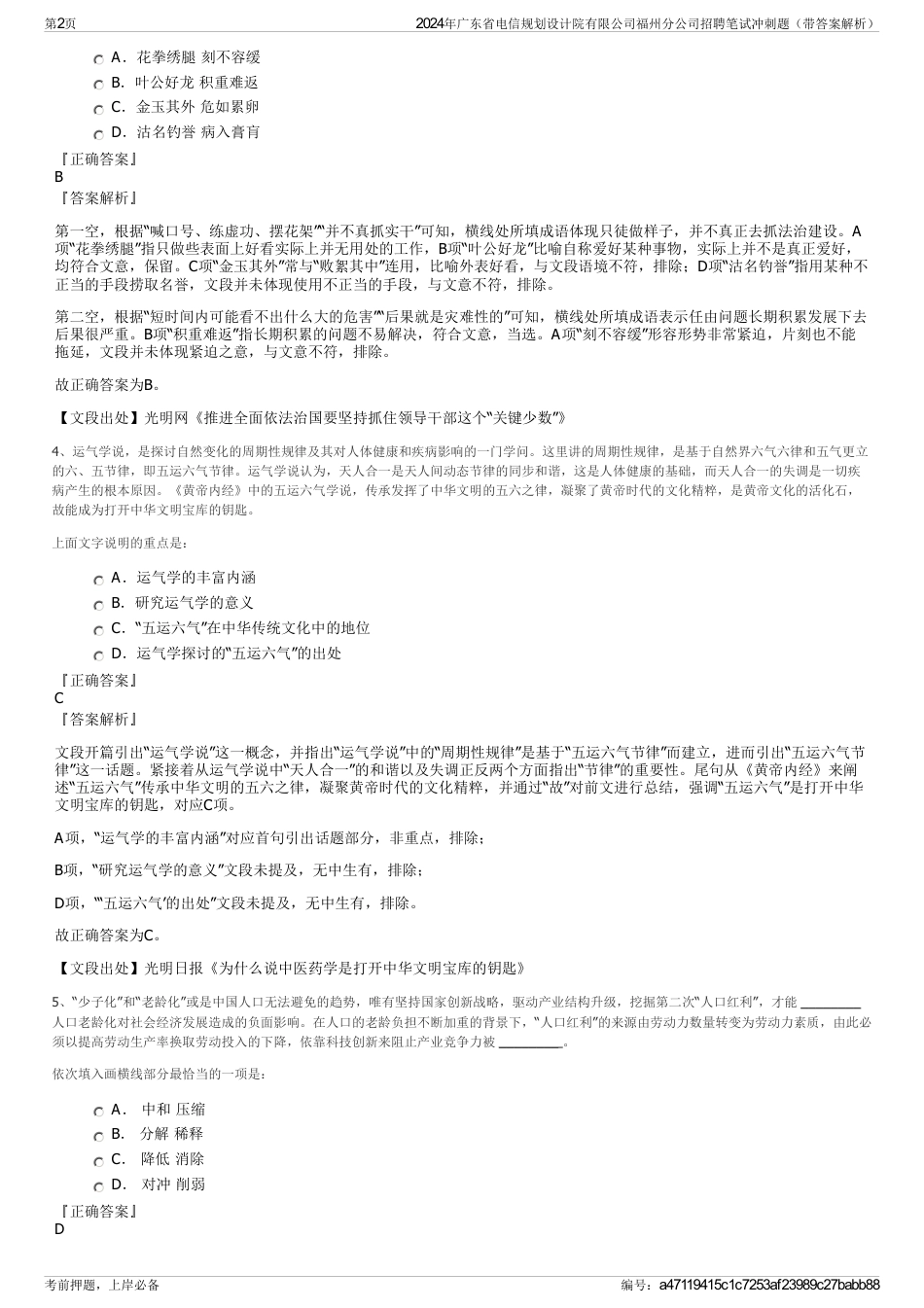 2024年广东省电信规划设计院有限公司福州分公司招聘笔试冲刺题（带答案解析）_第2页