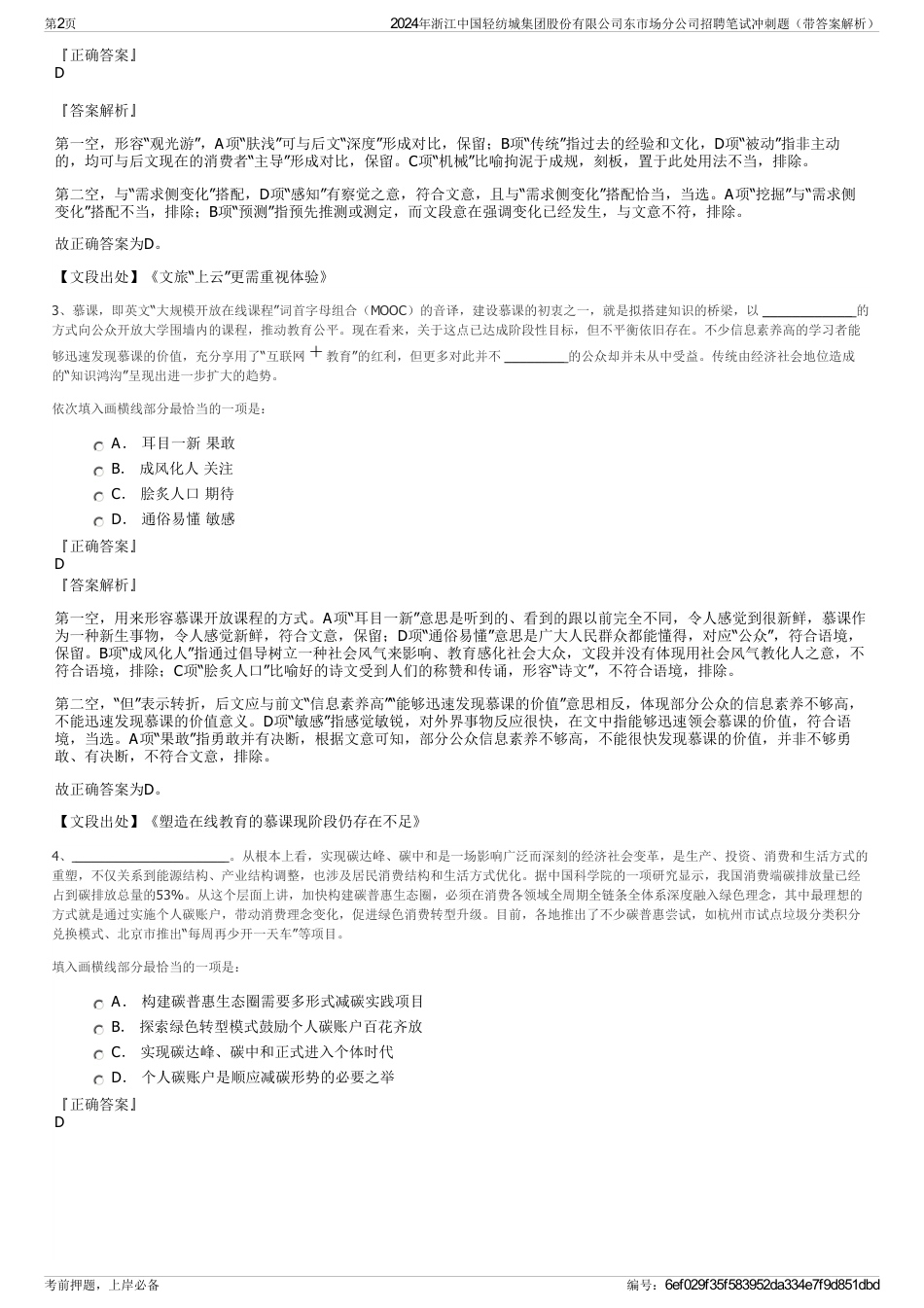 2024年浙江中国轻纺城集团股份有限公司东市场分公司招聘笔试冲刺题（带答案解析）_第2页