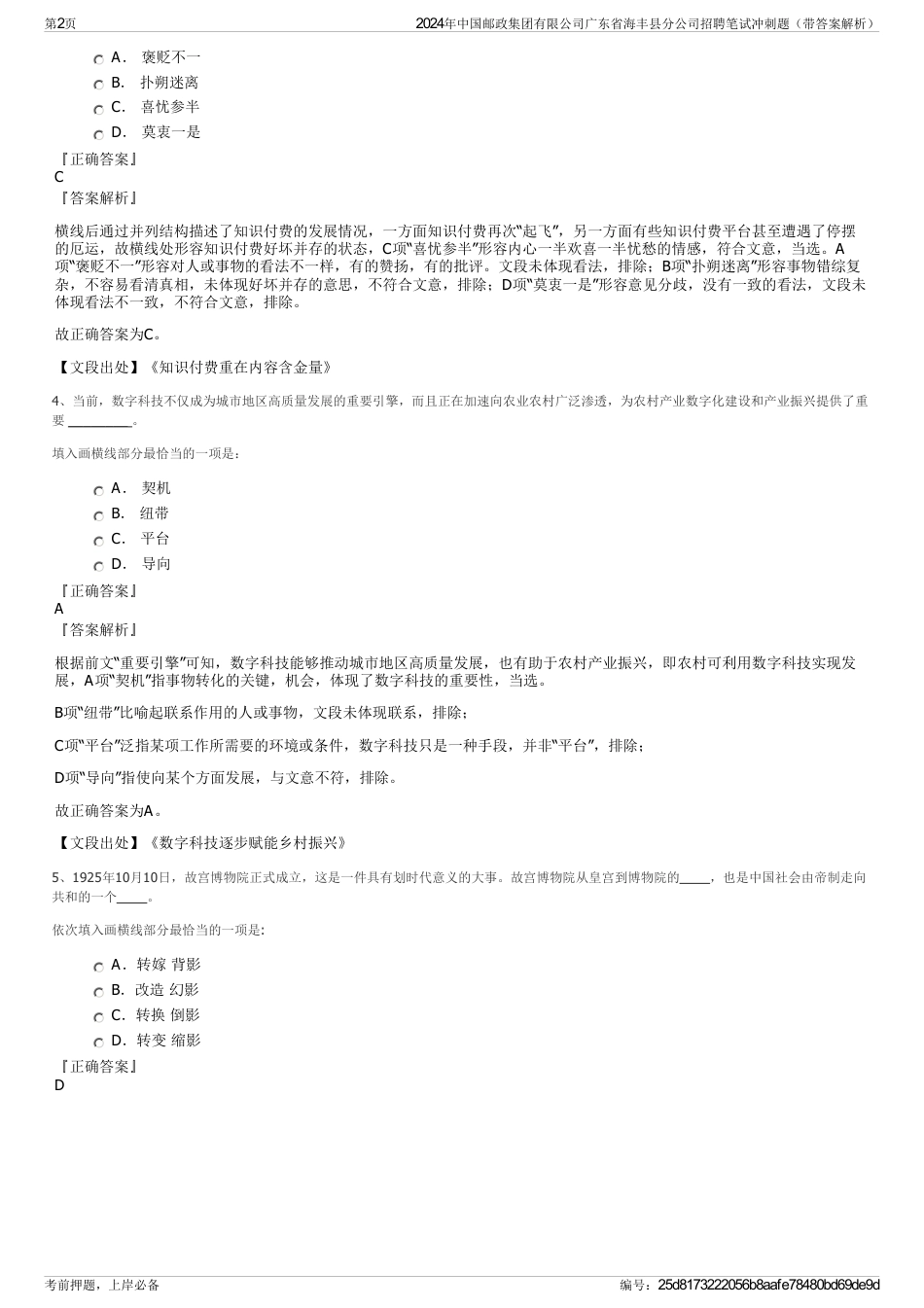2024年中国邮政集团有限公司广东省海丰县分公司招聘笔试冲刺题（带答案解析）_第2页
