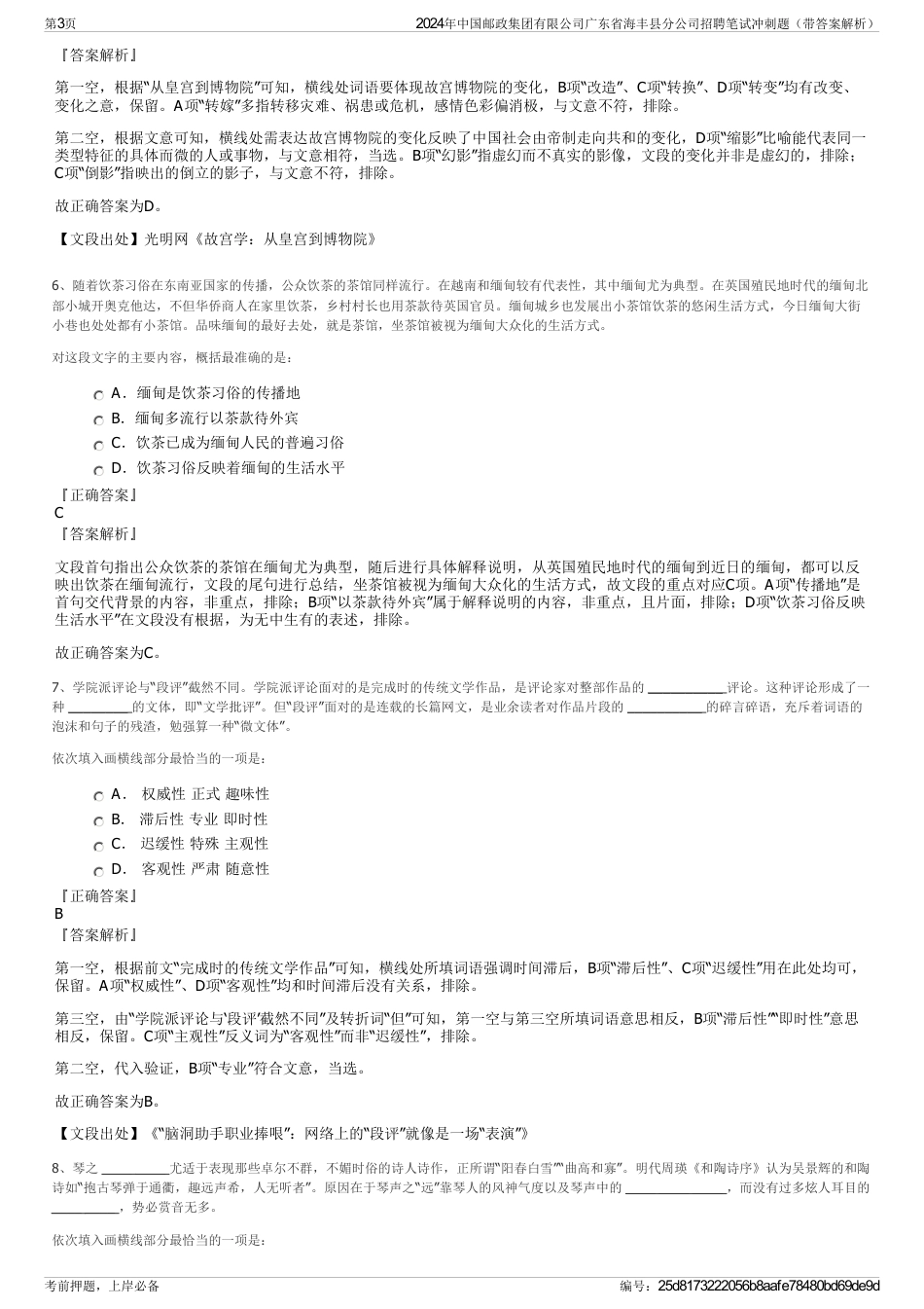 2024年中国邮政集团有限公司广东省海丰县分公司招聘笔试冲刺题（带答案解析）_第3页