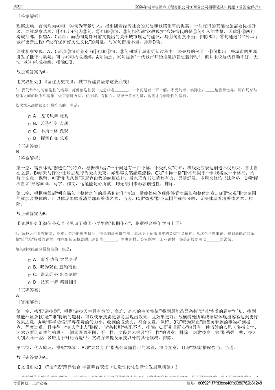 2024年湖南省第六工程有限公司江西分公司招聘笔试冲刺题（带答案解析）_第3页