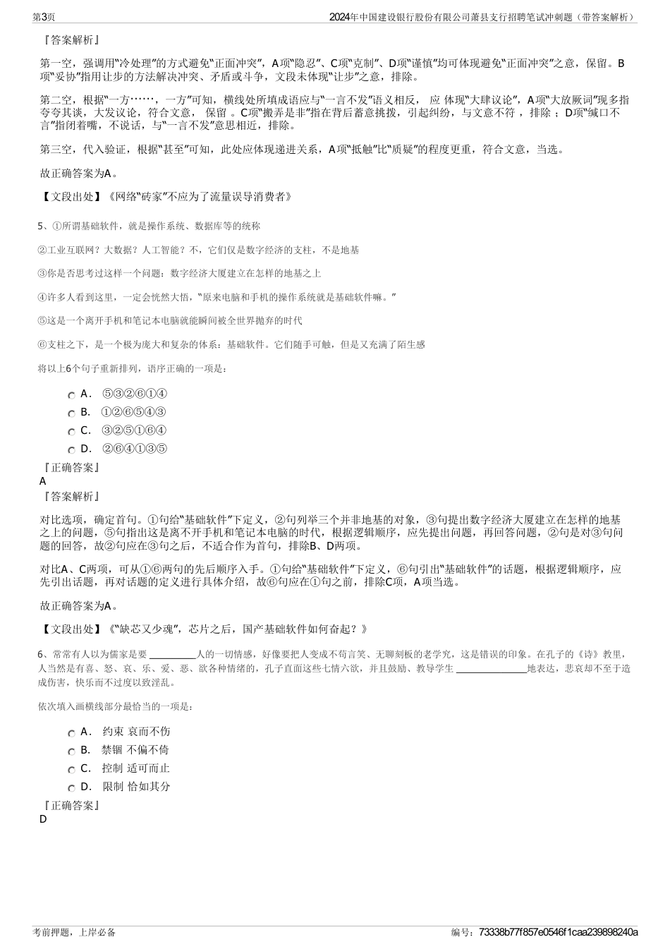 2024年中国建设银行股份有限公司萧县支行招聘笔试冲刺题（带答案解析）_第3页