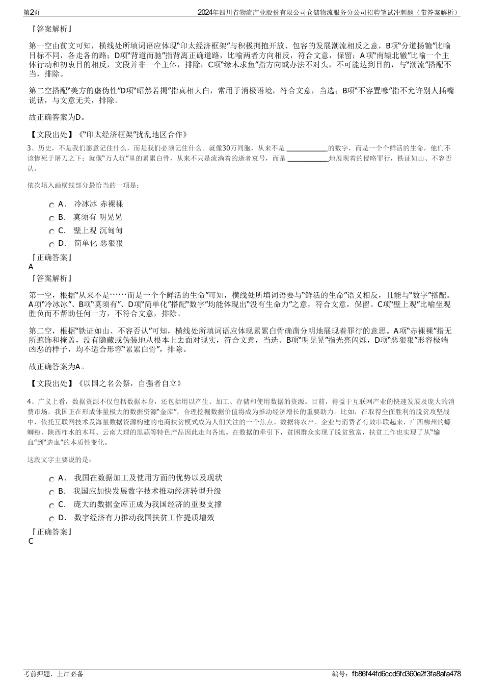 2024年四川省物流产业股份有限公司仓储物流服务分公司招聘笔试冲刺题（带答案解析）_第2页