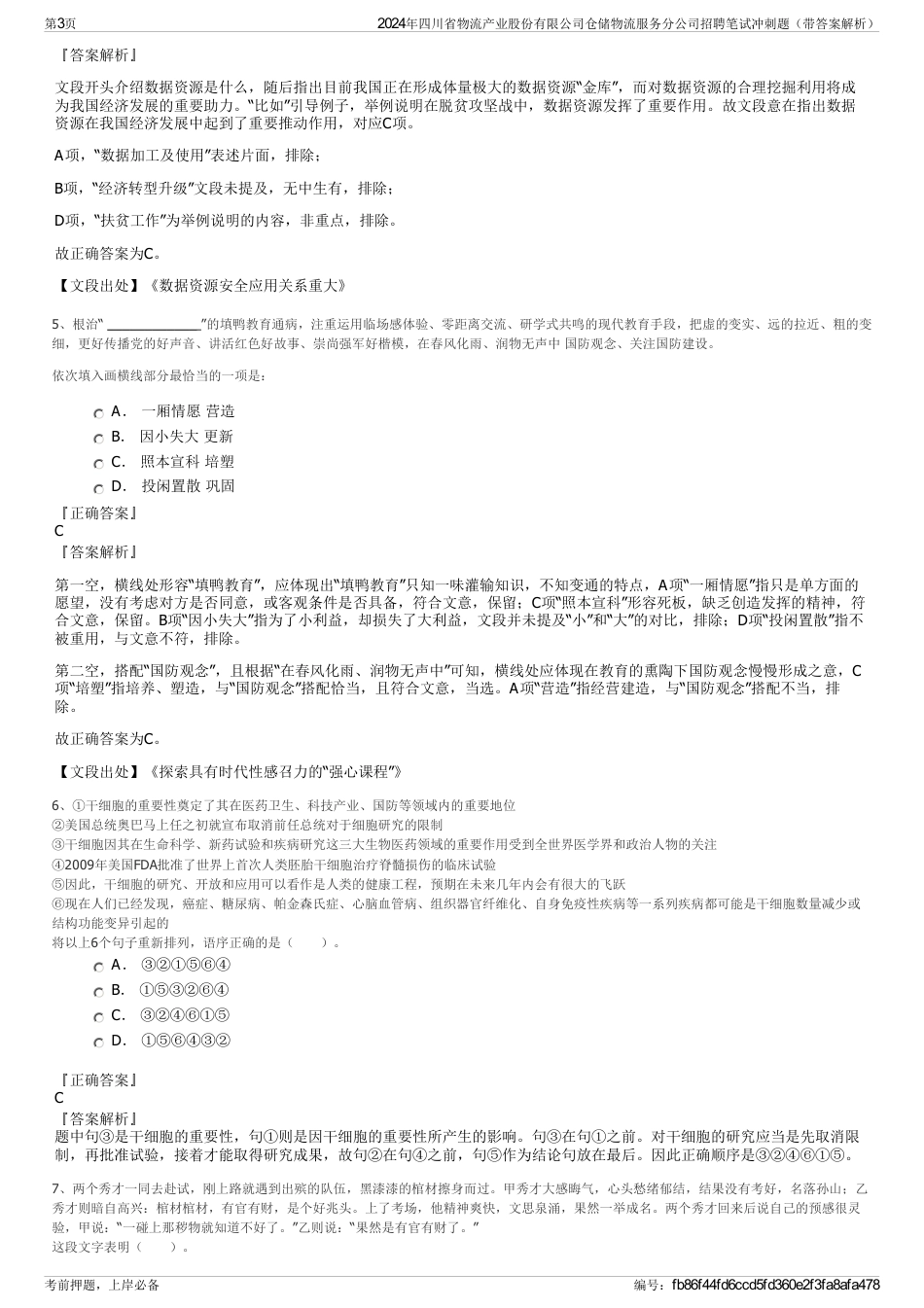 2024年四川省物流产业股份有限公司仓储物流服务分公司招聘笔试冲刺题（带答案解析）_第3页