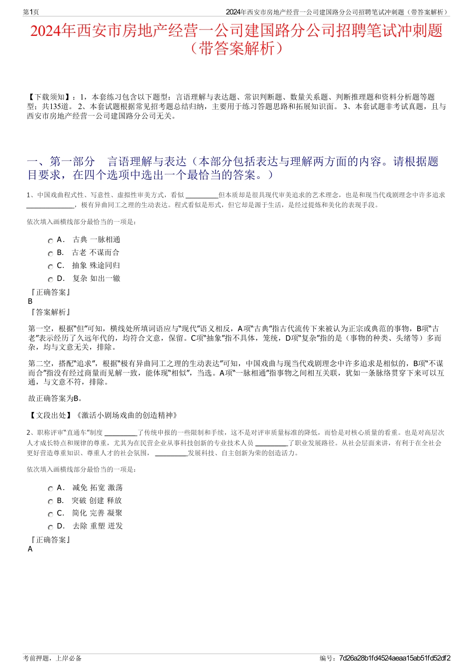 2024年西安市房地产经营一公司建国路分公司招聘笔试冲刺题（带答案解析）_第1页