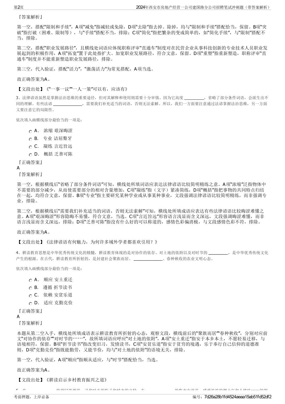 2024年西安市房地产经营一公司建国路分公司招聘笔试冲刺题（带答案解析）_第2页