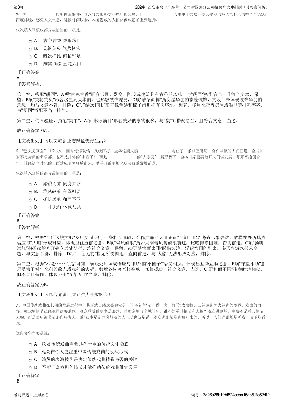 2024年西安市房地产经营一公司建国路分公司招聘笔试冲刺题（带答案解析）_第3页