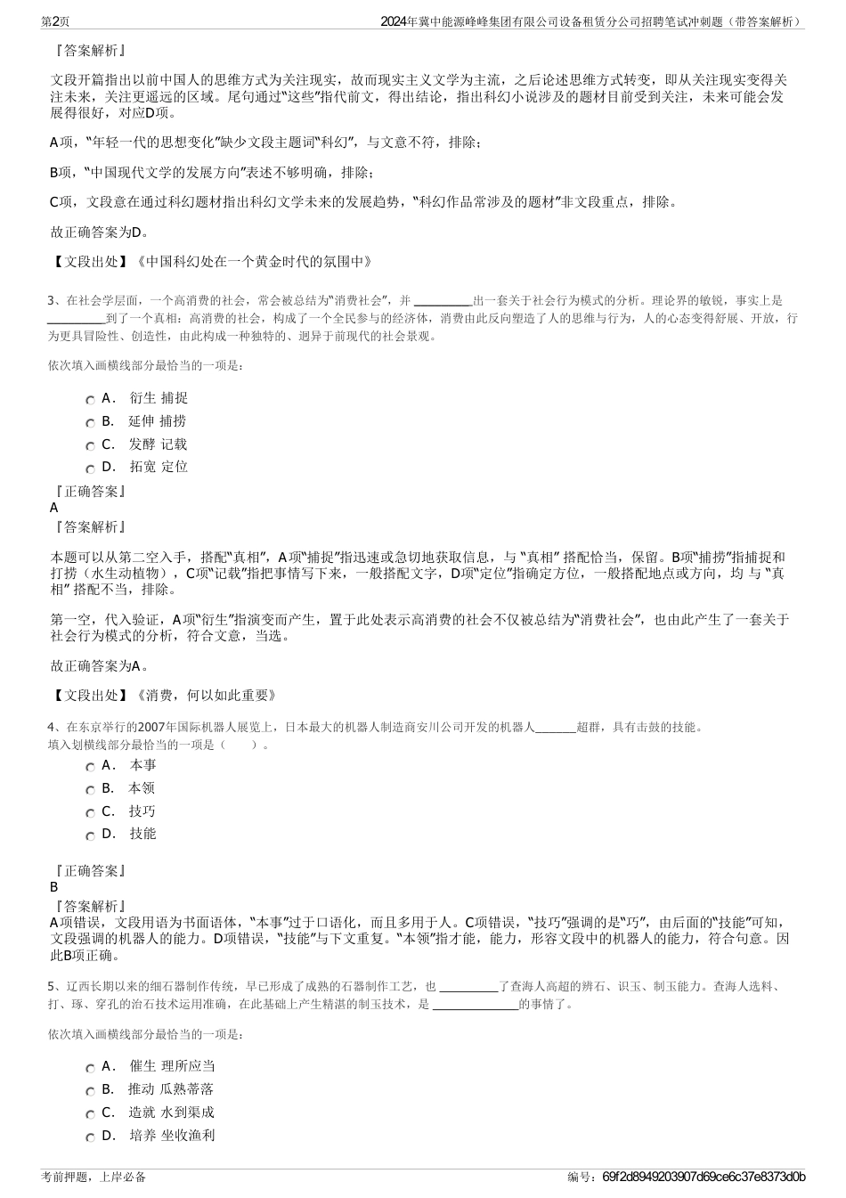 2024年冀中能源峰峰集团有限公司设备租赁分公司招聘笔试冲刺题（带答案解析）_第2页