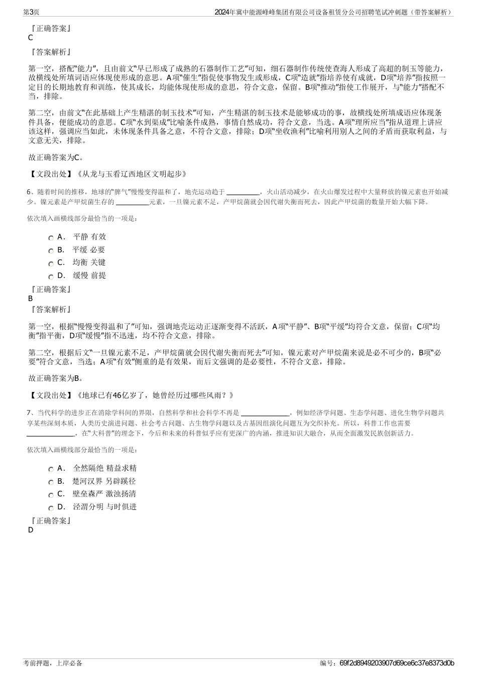 2024年冀中能源峰峰集团有限公司设备租赁分公司招聘笔试冲刺题（带答案解析）_第3页