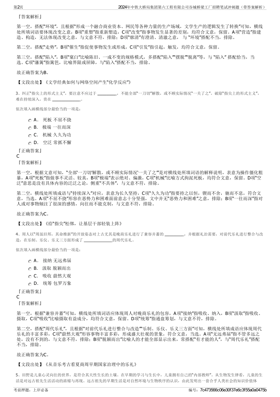 2024年中铁大桥局集团第六工程有限公司谷城桥梁工厂招聘笔试冲刺题（带答案解析）_第2页