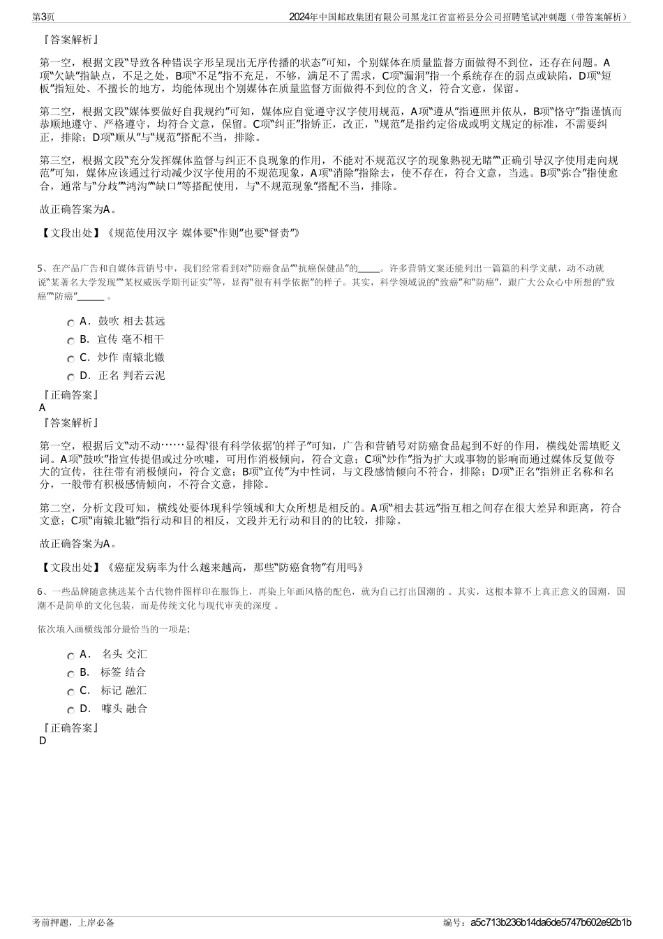 2024年中国邮政集团有限公司黑龙江省富裕县分公司招聘笔试冲刺题（带答案解析）_第3页