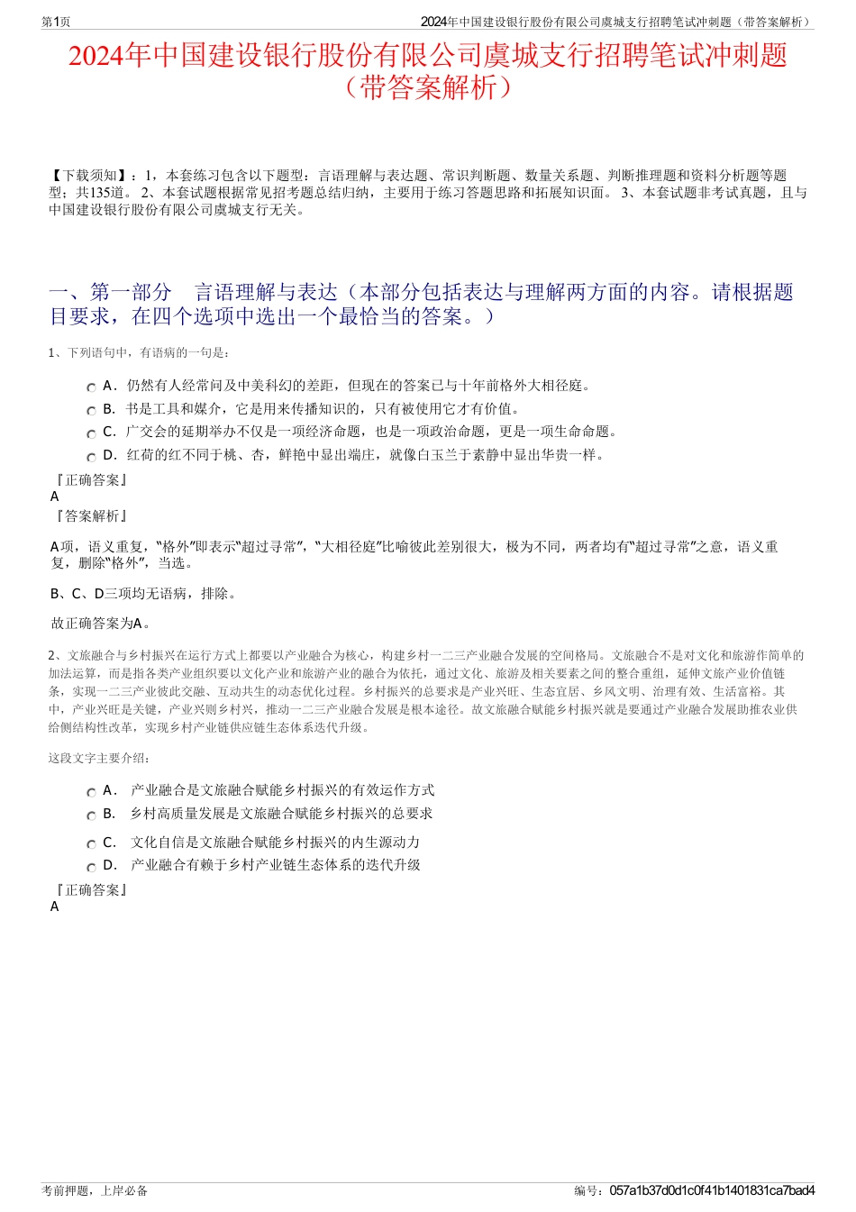 2024年中国建设银行股份有限公司虞城支行招聘笔试冲刺题（带答案解析）_第1页