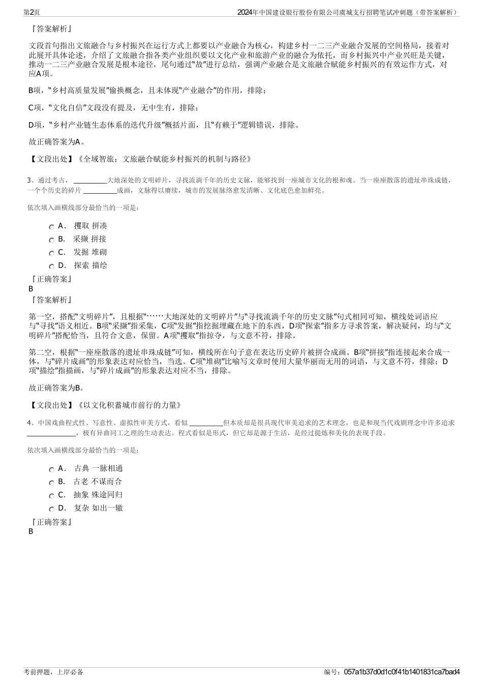 2024年中国建设银行股份有限公司虞城支行招聘笔试冲刺题（带答案解析）_第2页