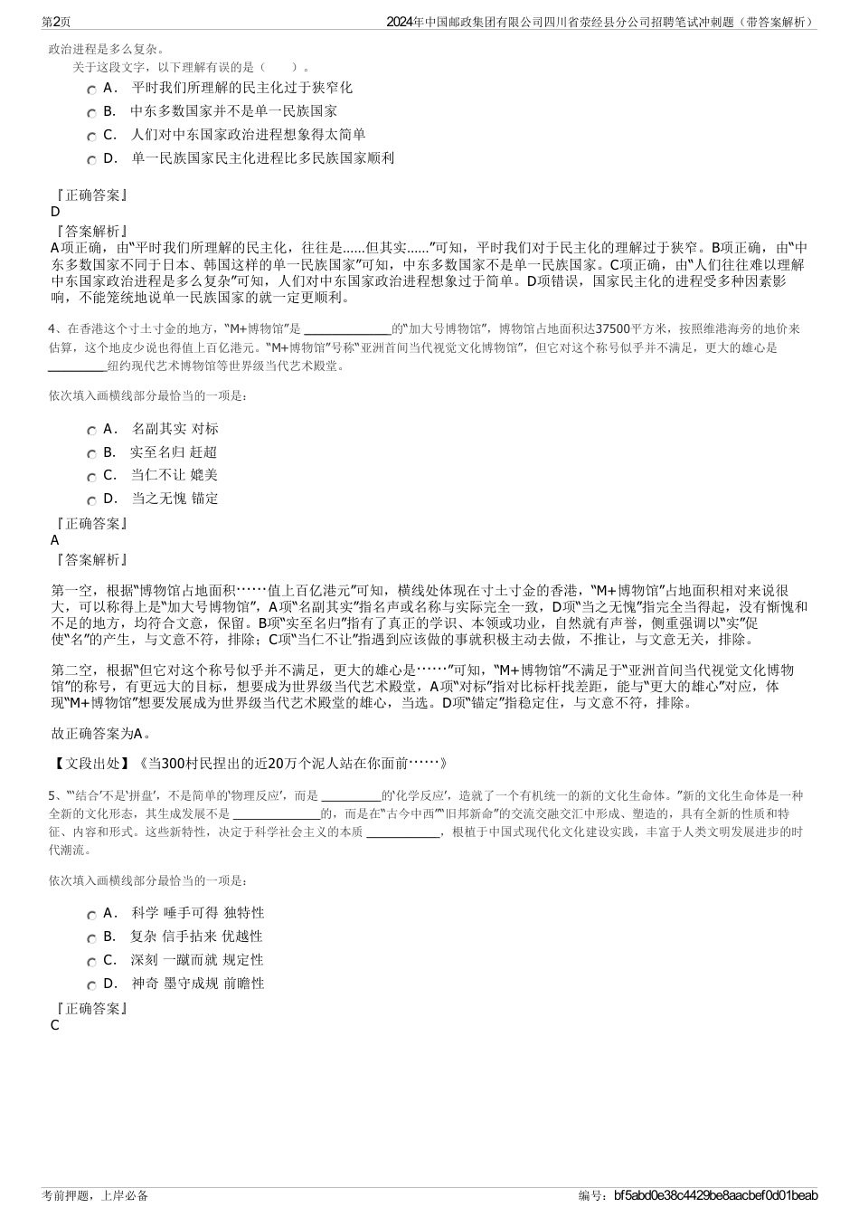 2024年中国邮政集团有限公司四川省荥经县分公司招聘笔试冲刺题（带答案解析）_第2页