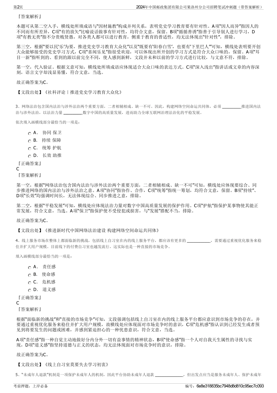 2024年中国邮政集团有限公司果洛州分公司招聘笔试冲刺题（带答案解析）_第2页